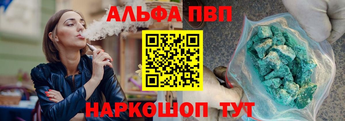 Alpha-PVP VHQ Лабинск