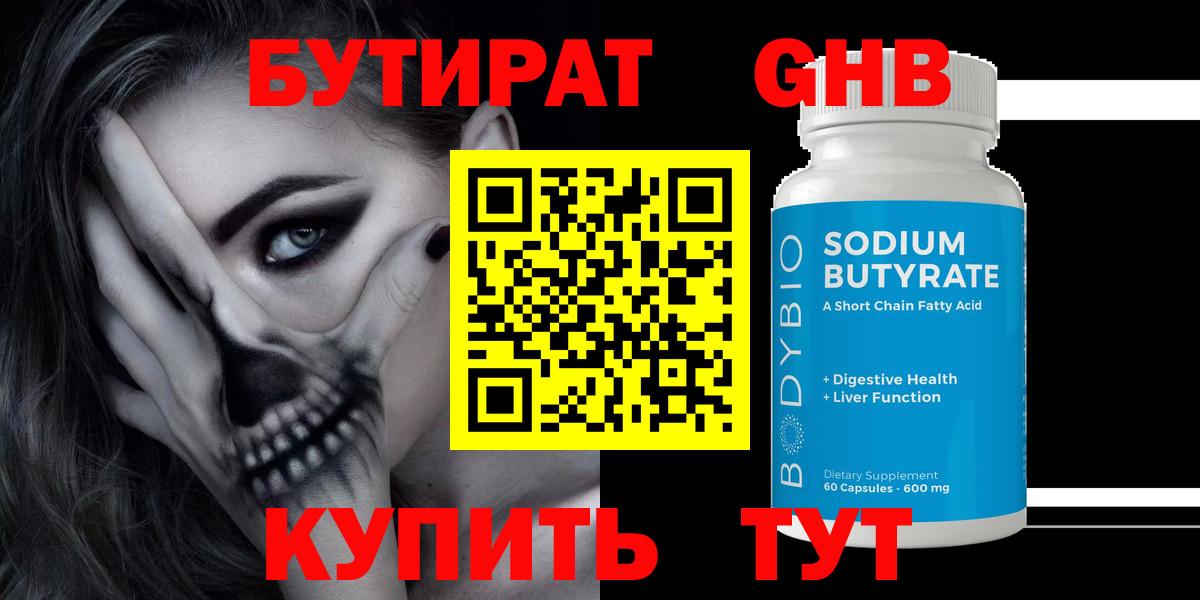 Бутират буратино Лабинск