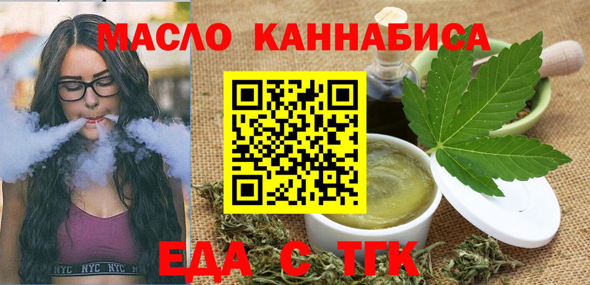 Лабинск  Еда ТГК марихуана  Вход с VPN 