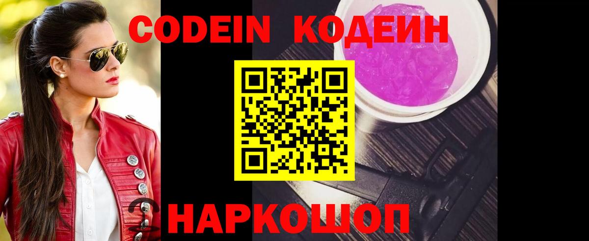Кодеиновый сироп Lean напиток Lean (лин) Лабинск