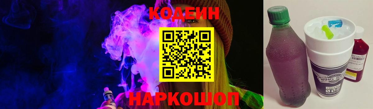 Кодеиновый сироп Lean Purple Drank  Вход с VPN  Кодеиновый сироп Lean напиток Lean (лин)  Лабинск 