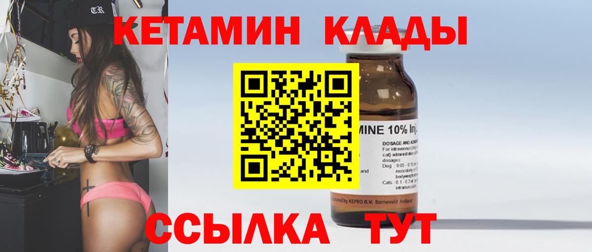 Лабинск  Кетамин VHQ  Вход с VPN  Кетамин VHQ 